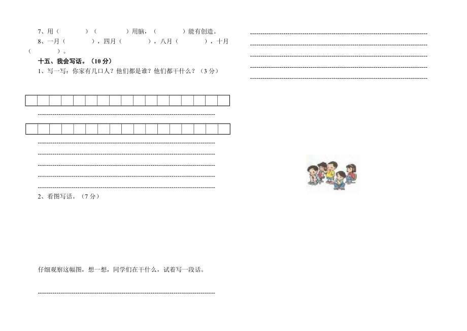 苏教版小学一级上册语文期末测试题.doc_第3页