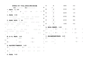 苏教版小学一级上册语文期末测试题.doc