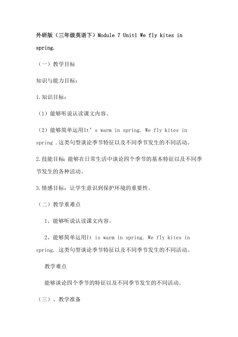 外研版小学三级英语下册Module 7 Unit1 We fly kites in spring教案.doc_第1页