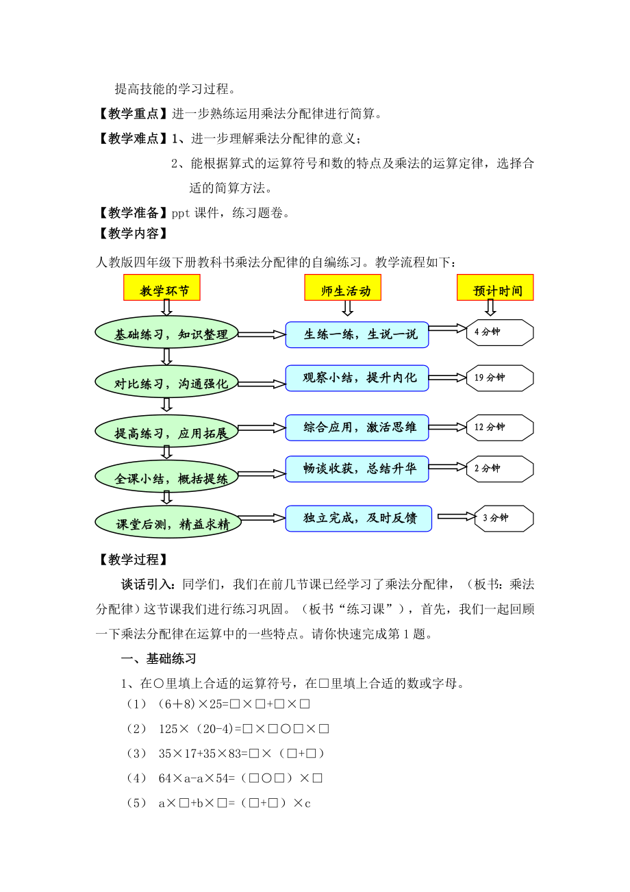 《乘法分配律》练习课 教学设计.doc_第2页