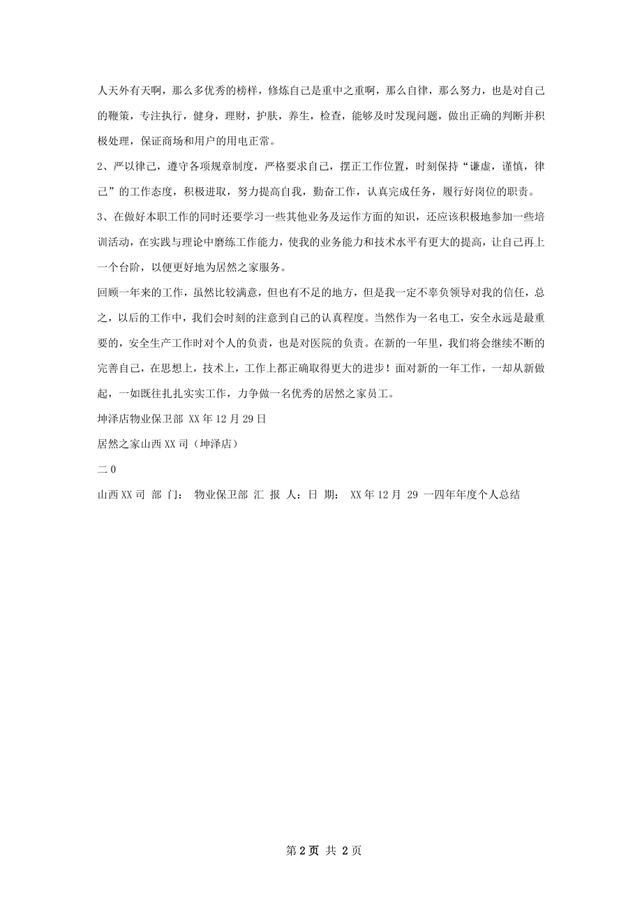 有特色的个人工作总结精选篇.docx_第2页