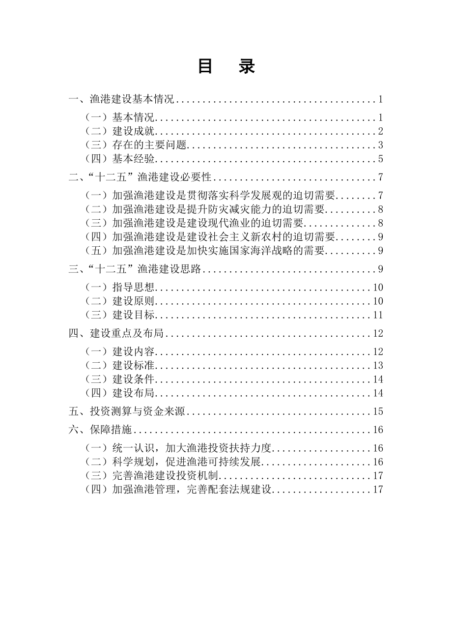 广西渔港建设“十二五”规划.doc_第2页