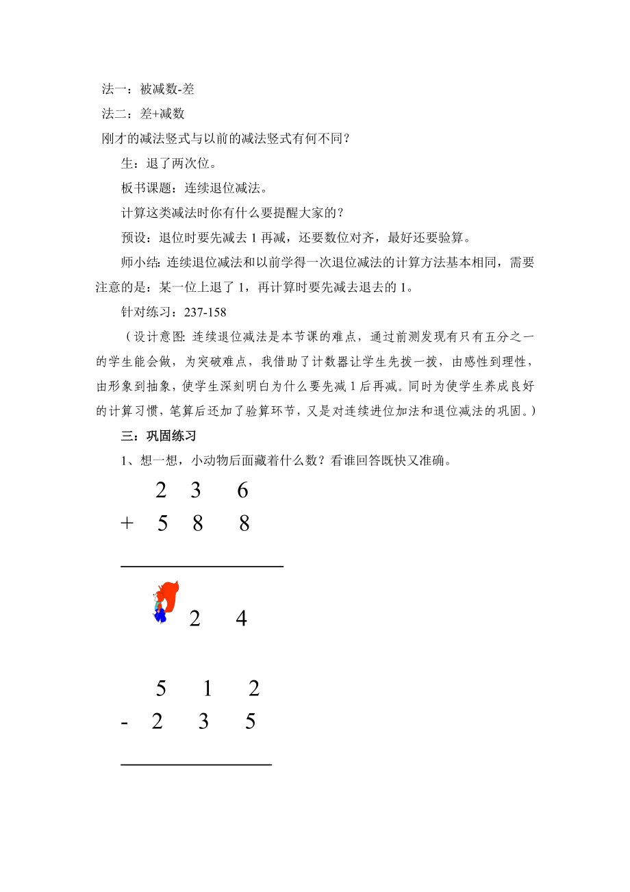 青岛版小学数学《连续进位加法、退位减法》精品教案.doc_第3页