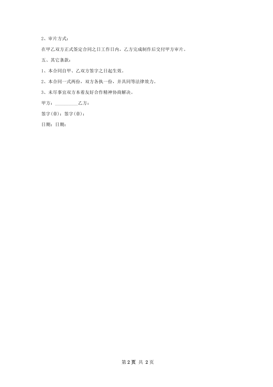 广告拍摄制作合同.docx_第2页