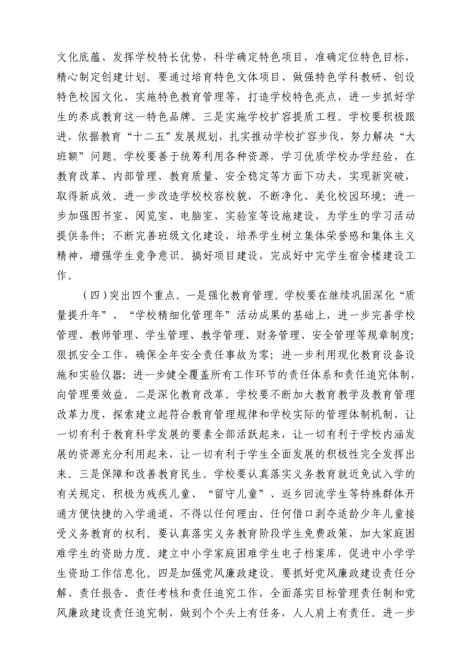 明德小学教育内涵提升活动实施方案.doc_第3页