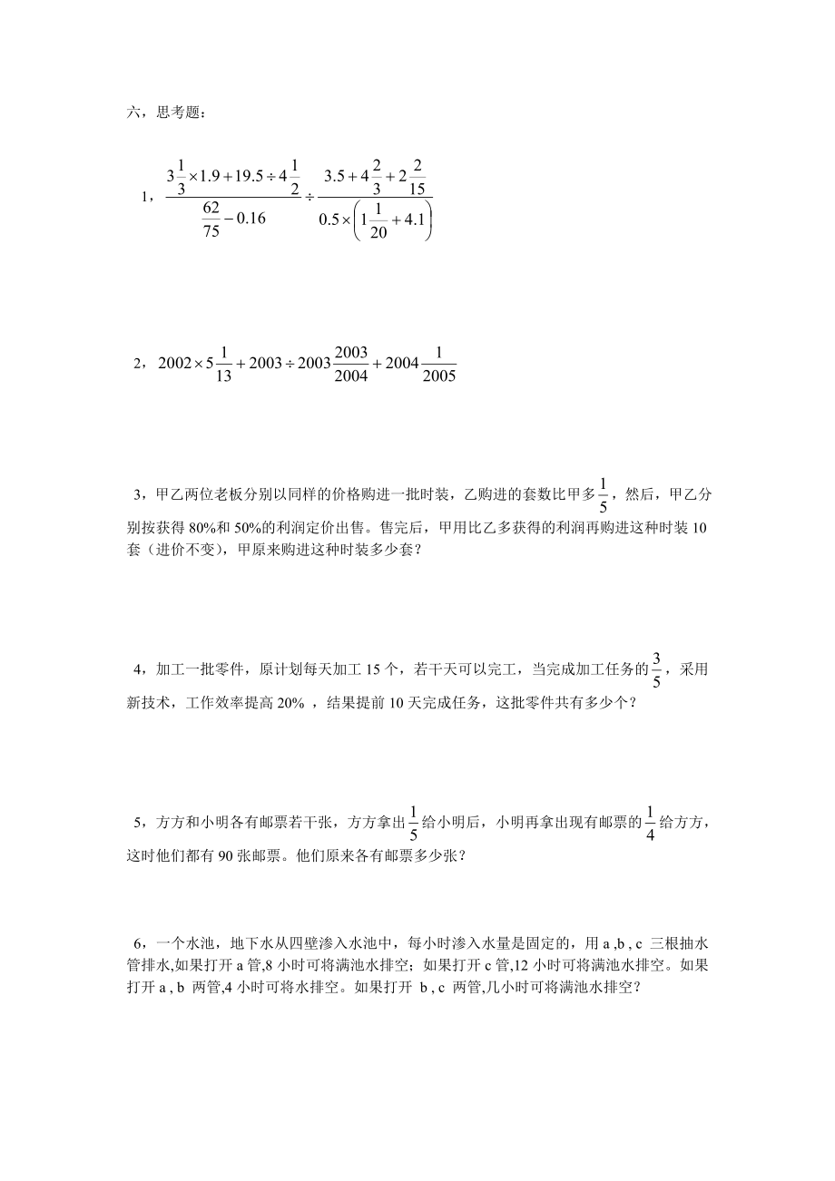 苏教版小学数学六级上册期末质量检测试卷（2套） .doc_第3页