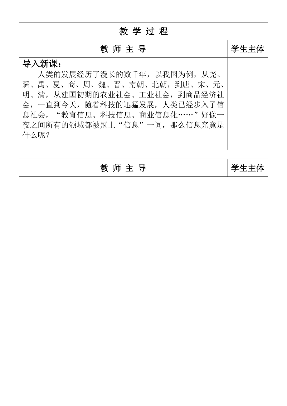 认识信息和信息技术.doc_第2页