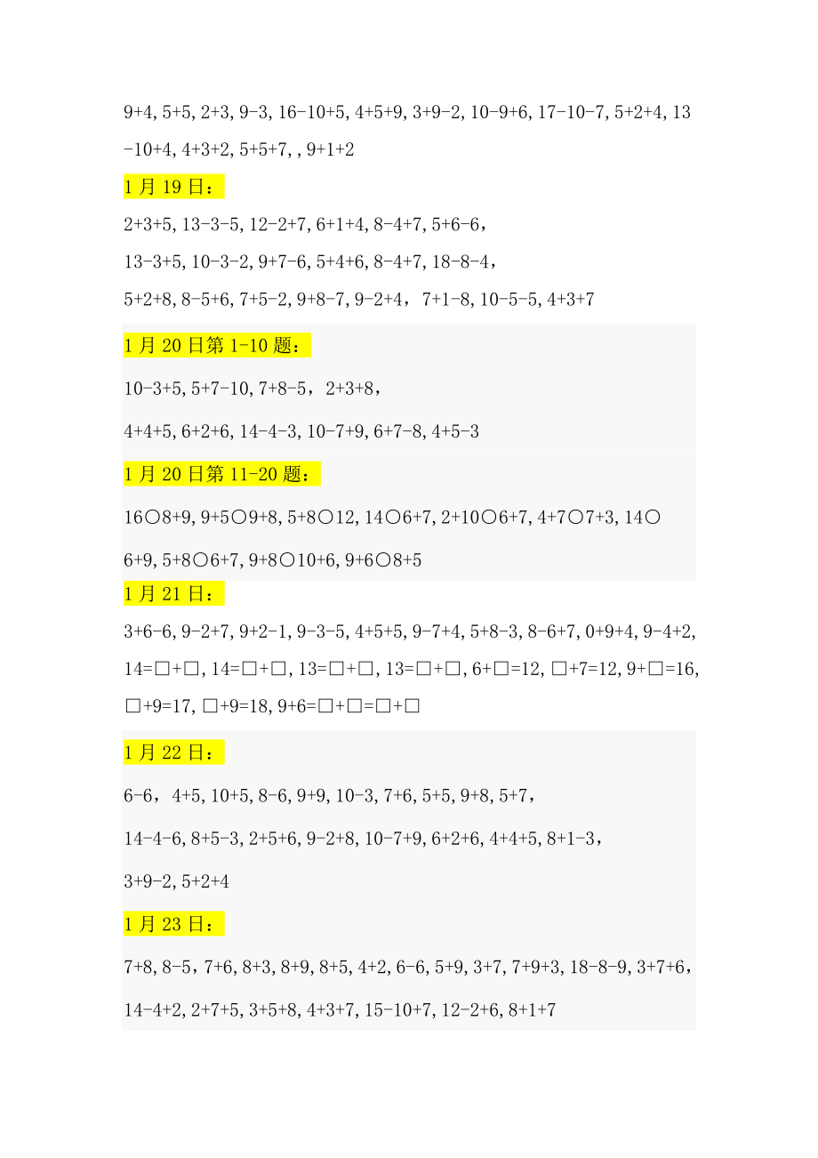 苏教版小学一级上册数学寒假作业口算.doc_第2页