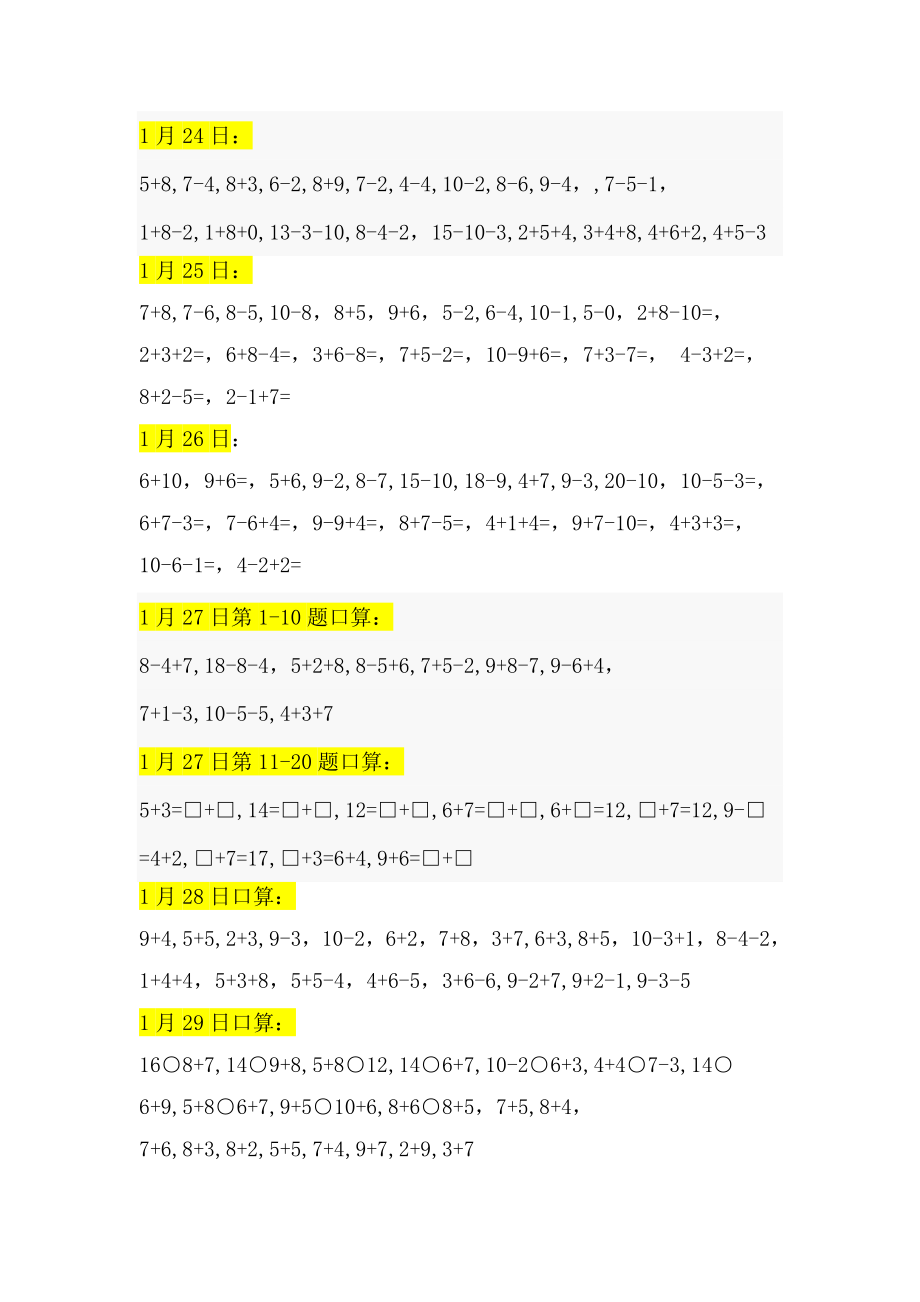 苏教版小学一级上册数学寒假作业口算.doc_第3页