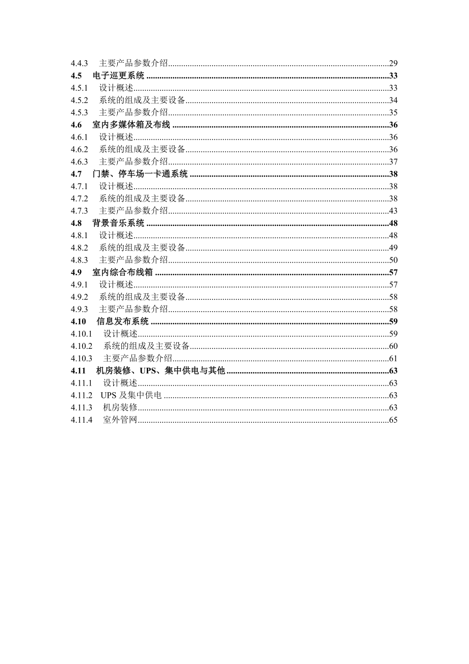 上海市南汇区澜溪岸城项目弱电工程技术方案.doc_第2页