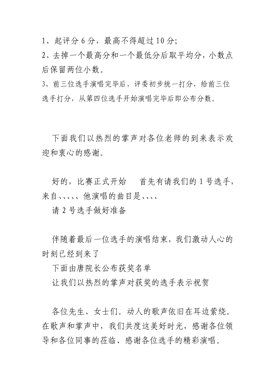 唱歌比赛主持稿.doc_第3页