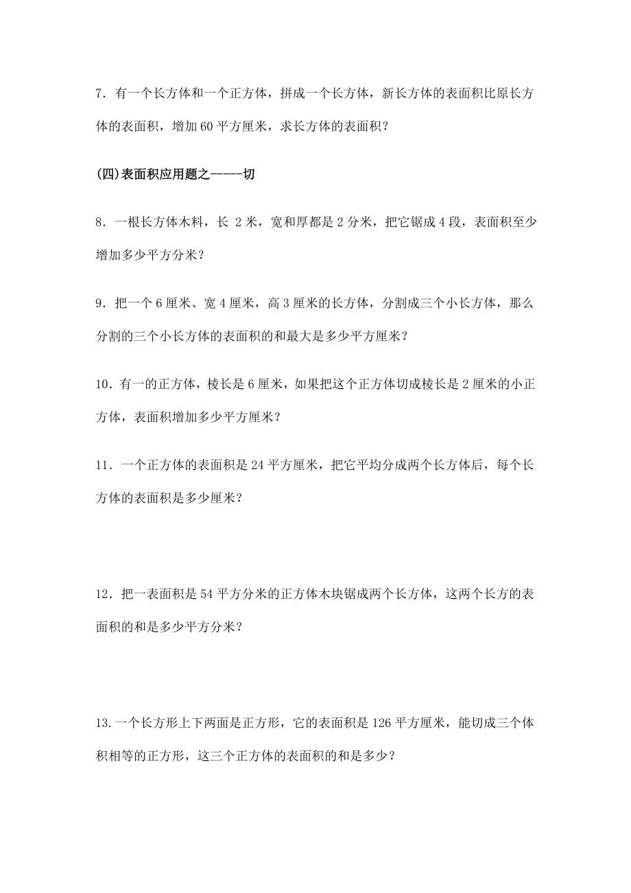 长方体和正方体表面积应用题.doc_第3页