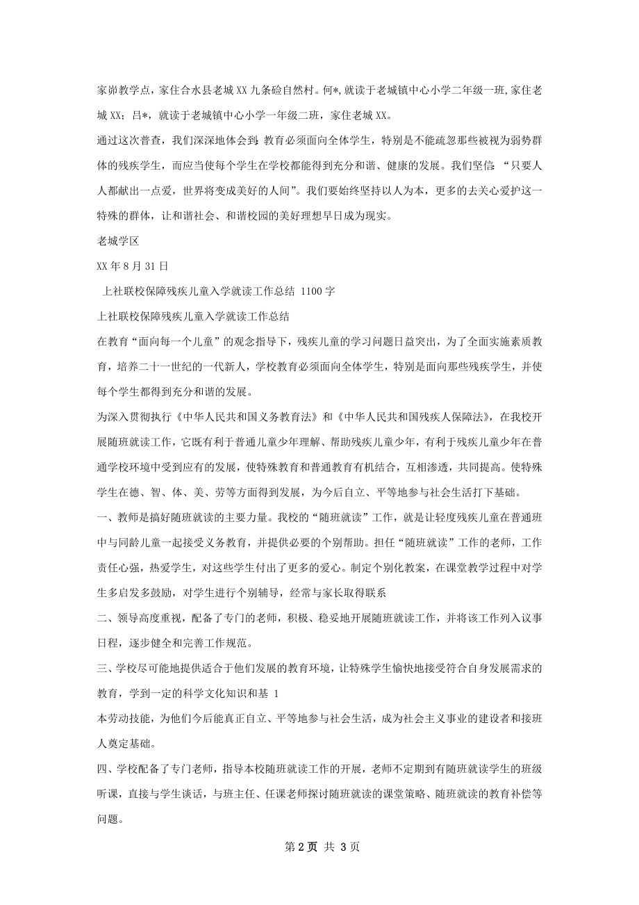 残疾儿童普查工作总结.docx_第2页