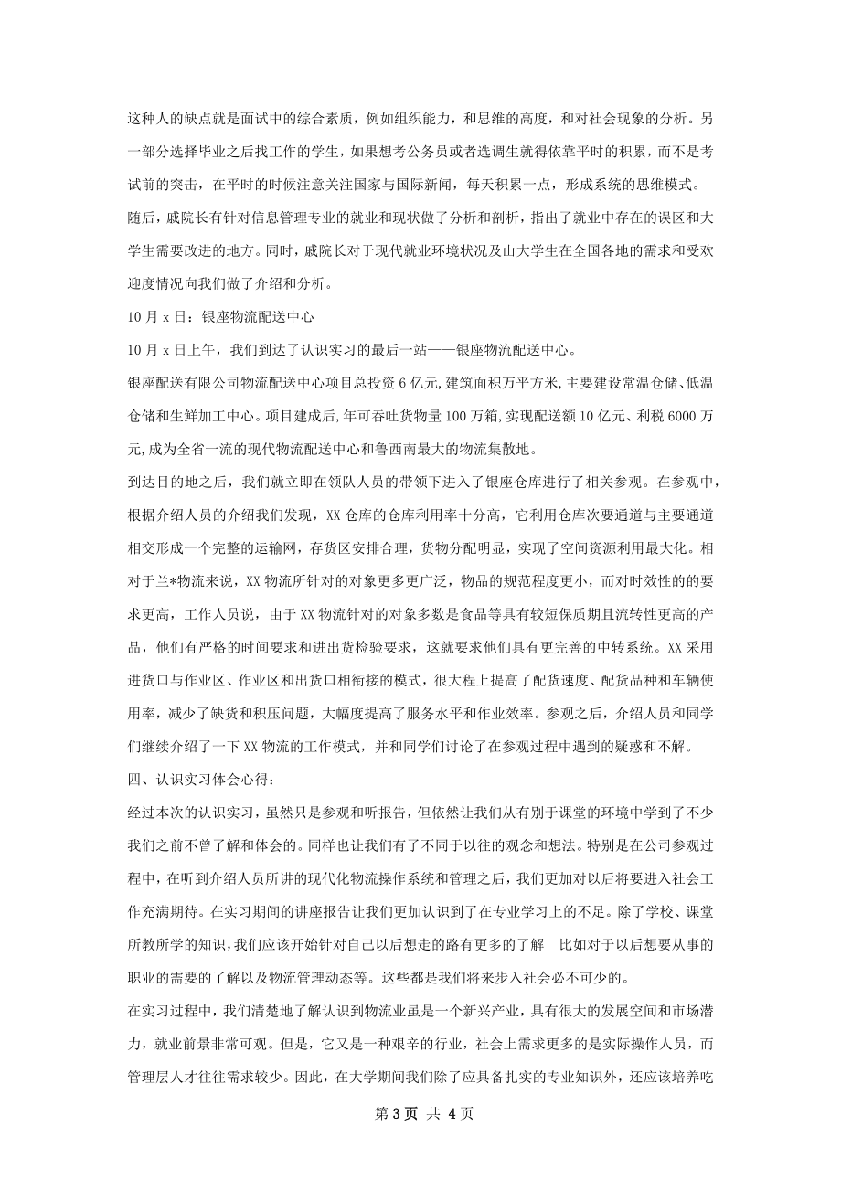 货代公司实习报告总结.docx_第3页