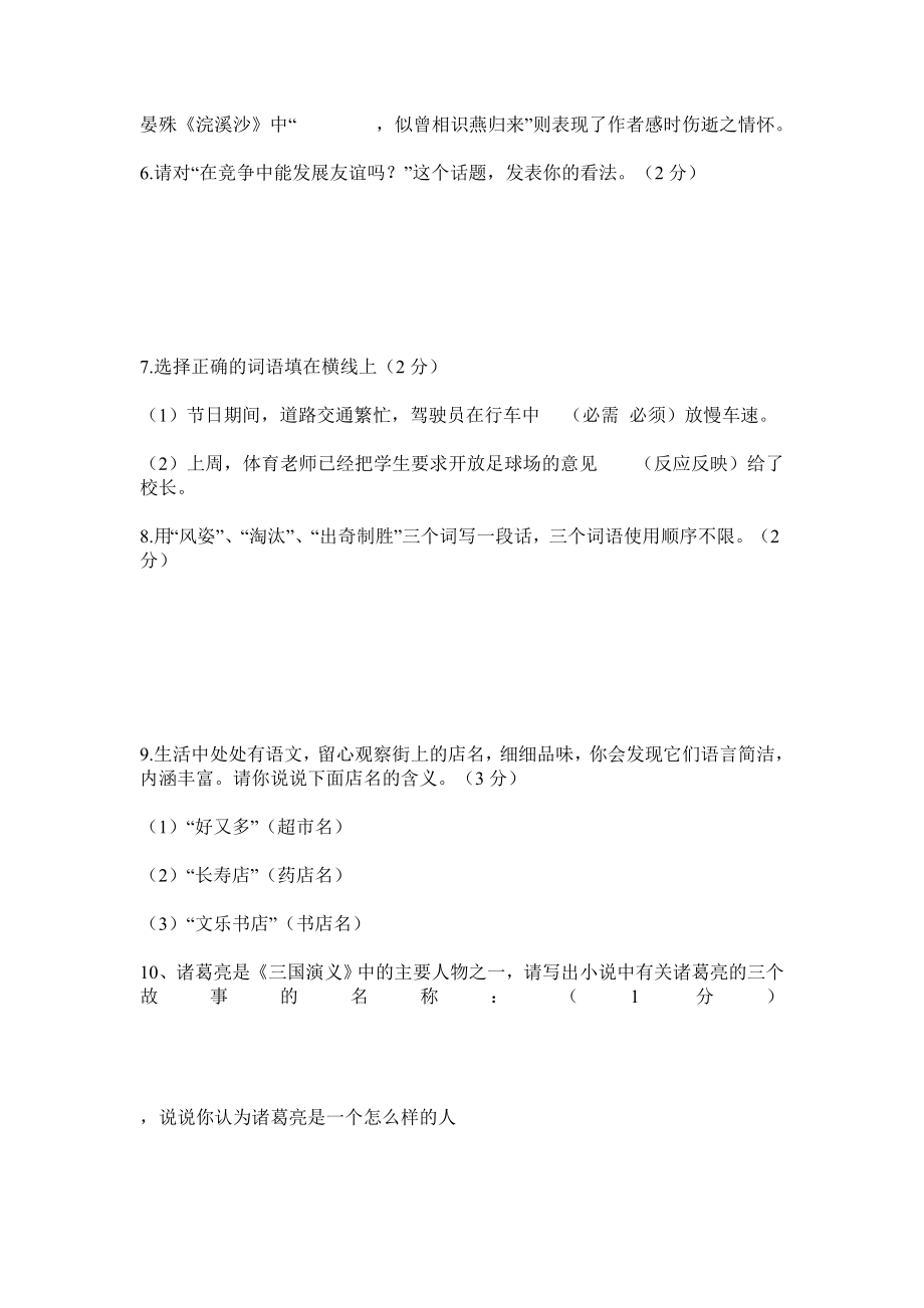 新课标人教版初中七级语文上册第一单元测试题.doc_第2页