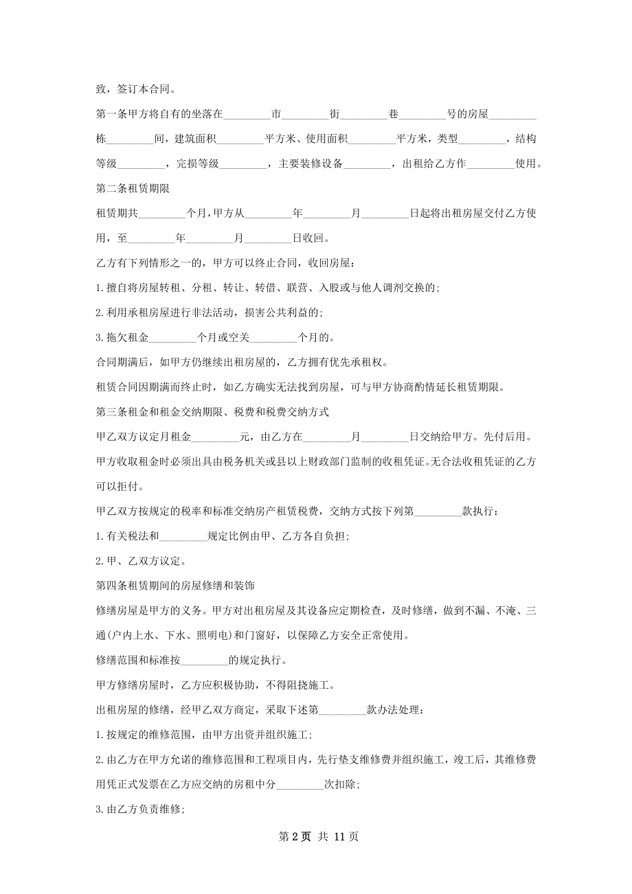 经济适用房租赁协议简洁版(6篇).docx_第2页