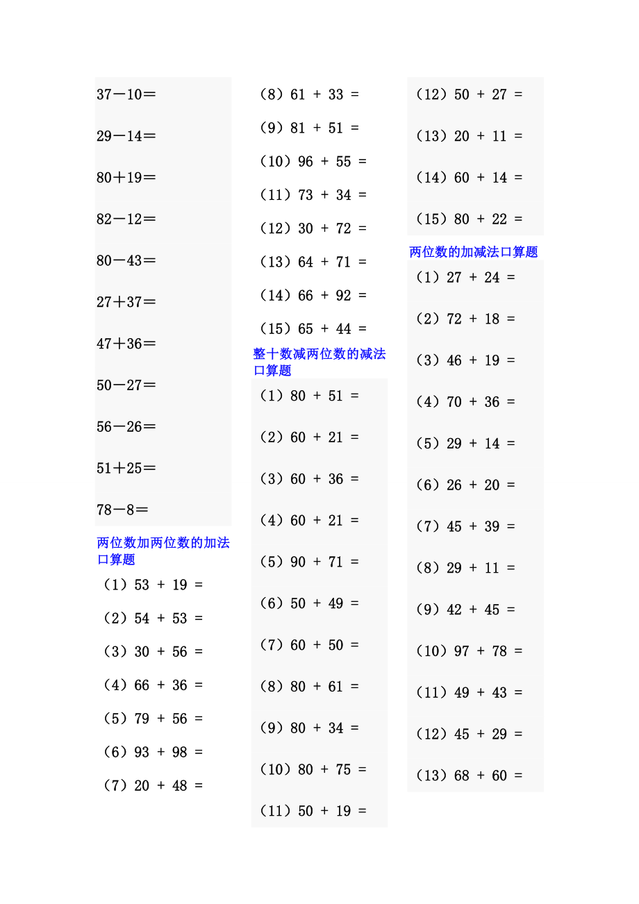 精品最新小学二级数学口算题大全.doc_第2页