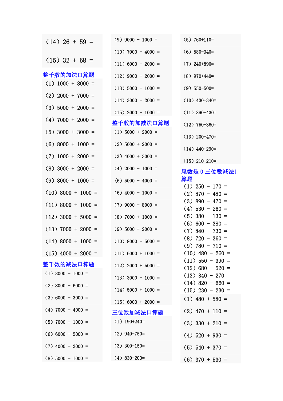 精品最新小学二级数学口算题大全.doc_第3页