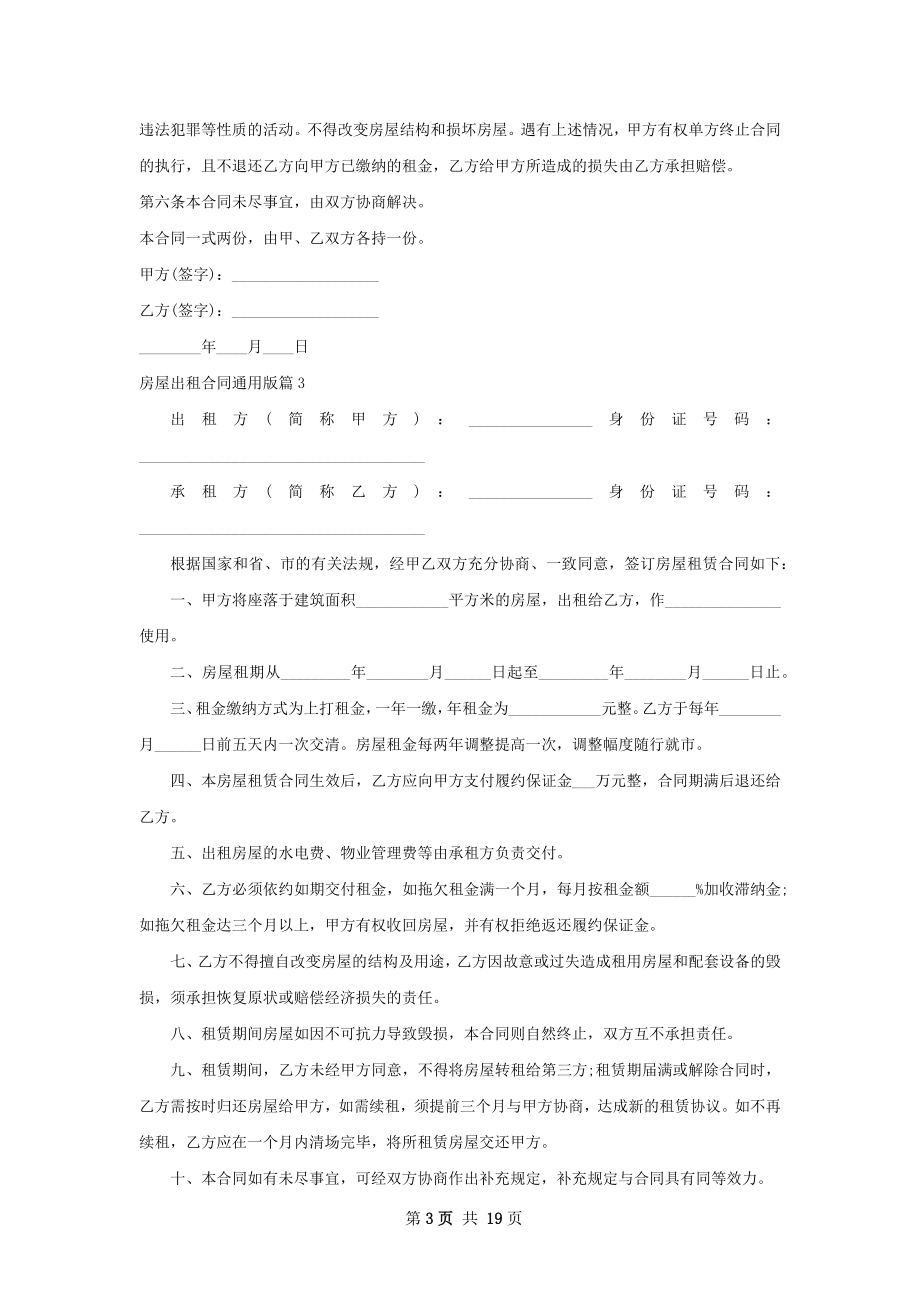 房屋出租合同通用版(13篇).docx_第3页