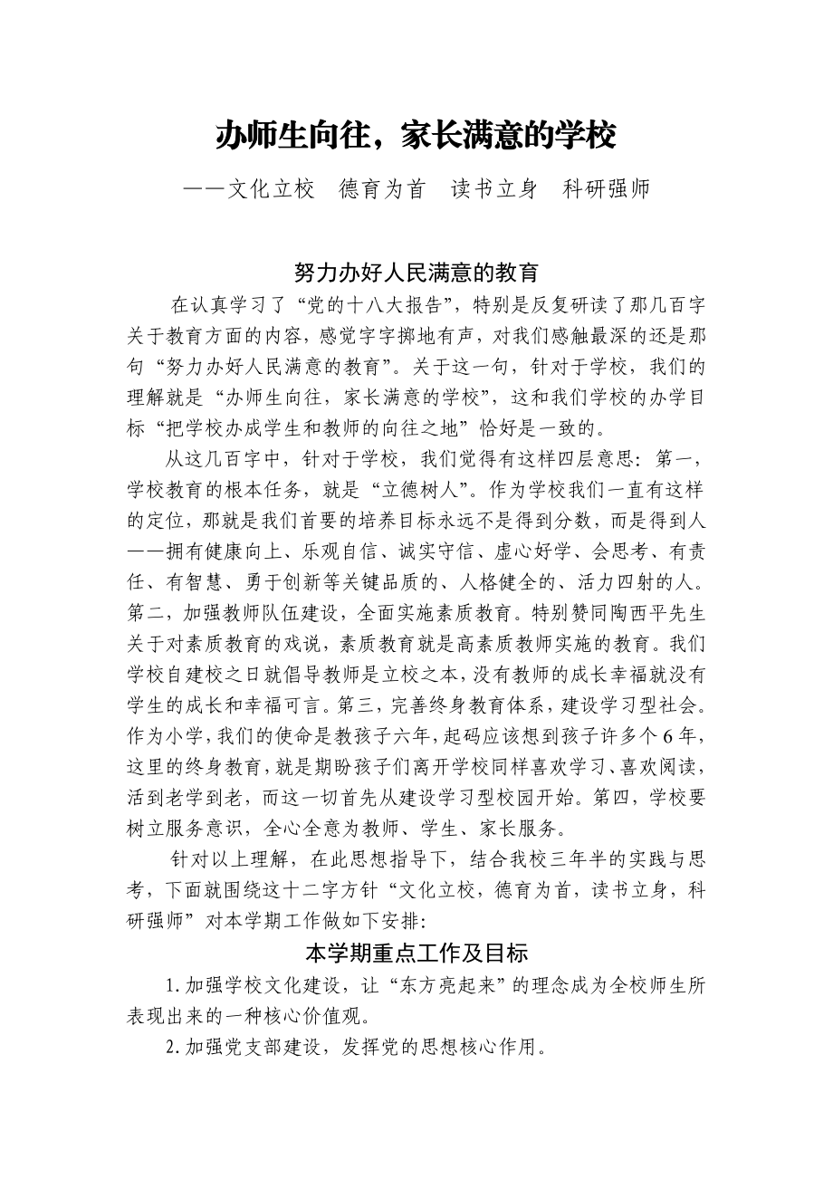 办师生向往家长满意的学校.doc_第2页