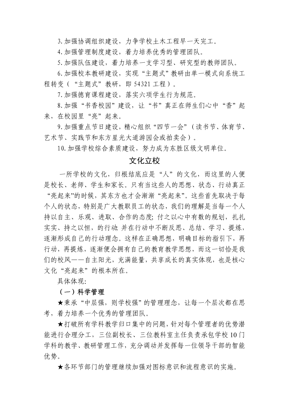 办师生向往家长满意的学校.doc_第3页