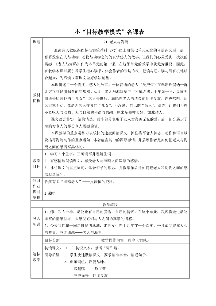 人教版小学语文教案21《老人与海鸥》 .doc_第1页