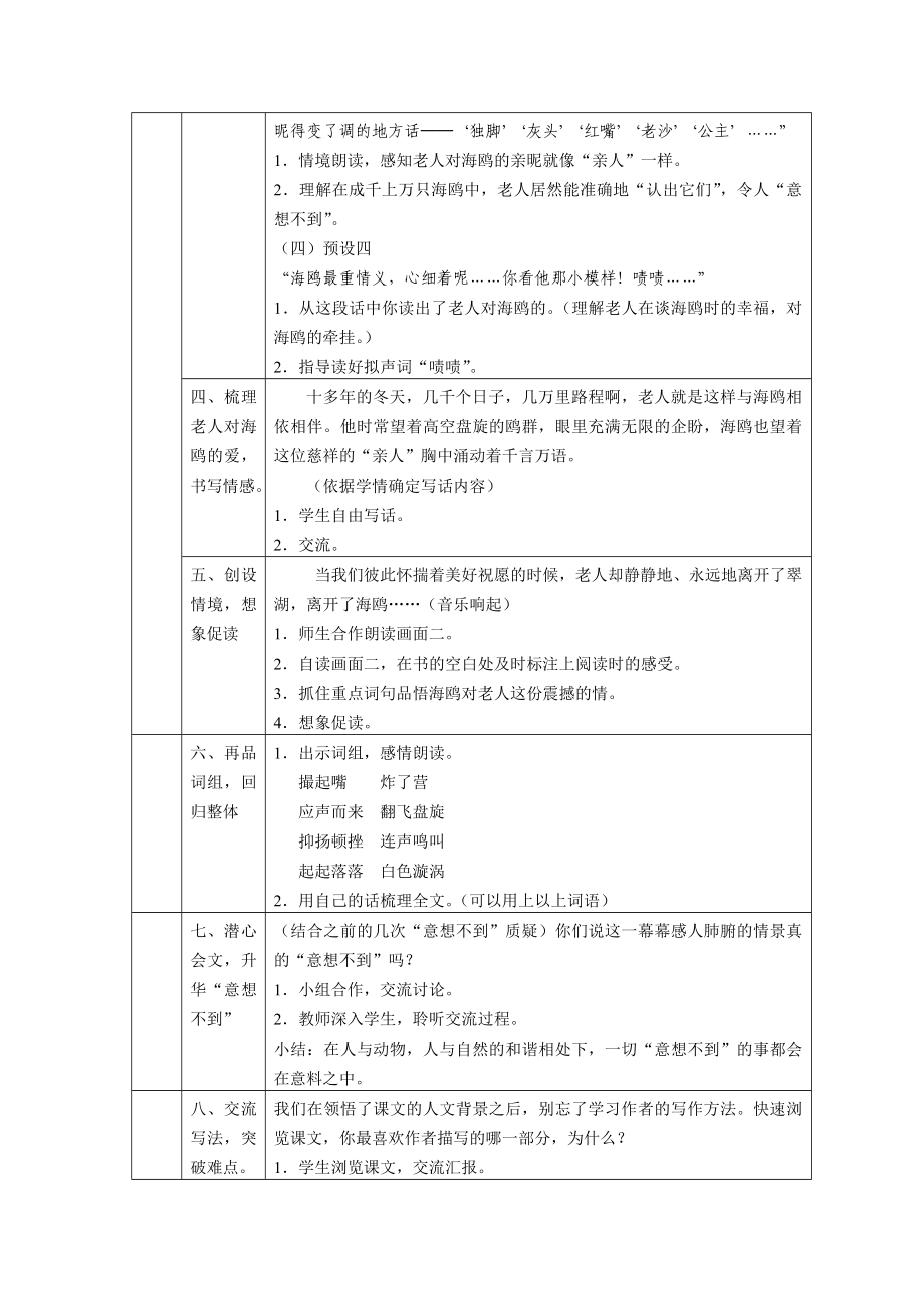 人教版小学语文教案21《老人与海鸥》 .doc_第3页