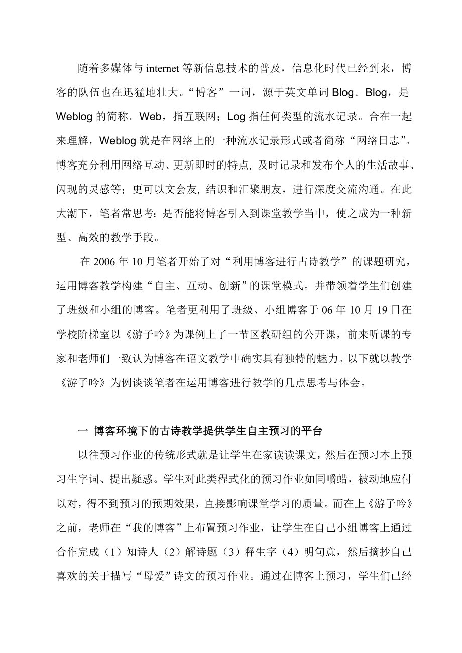 博客环境下的古诗教学.doc_第2页