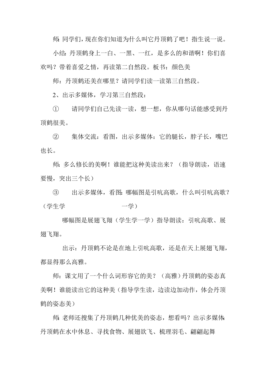 新人教版小学语文二级上册《美丽的丹顶鹤》教学设计.doc_第3页