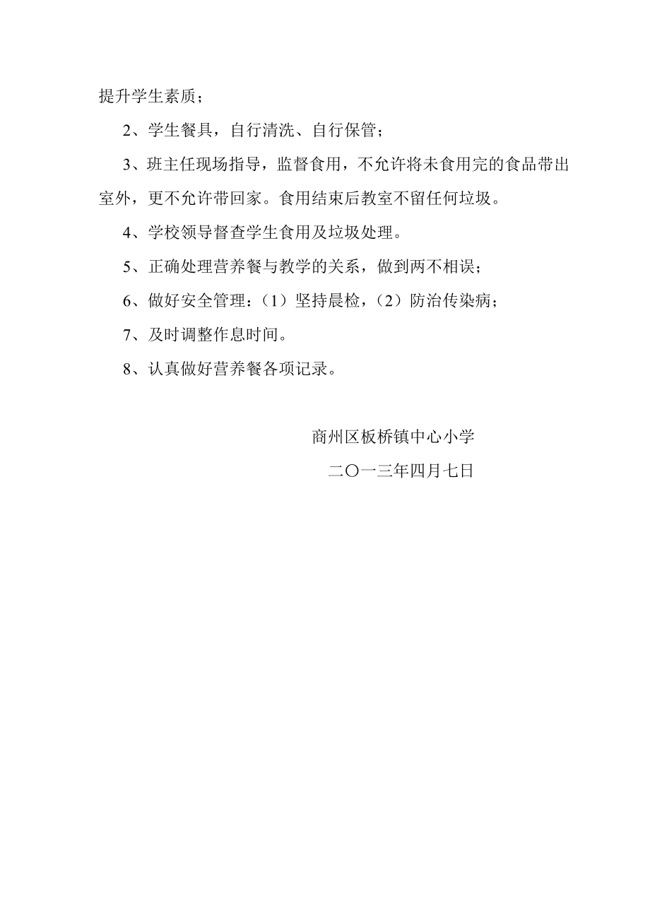 板桥中心小学学营养餐实施方案.doc_第2页