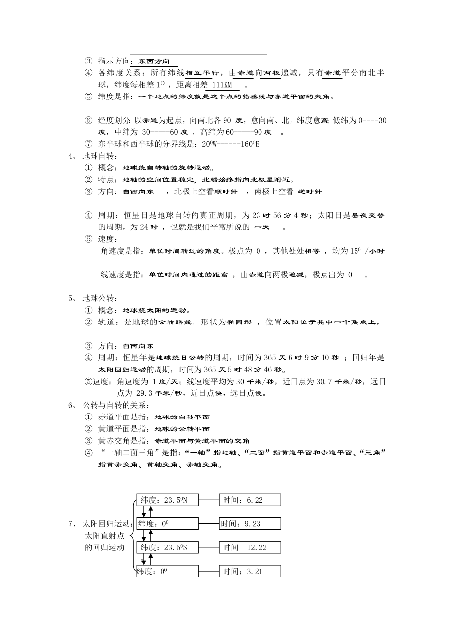 高一上册常识点总结.doc_第3页