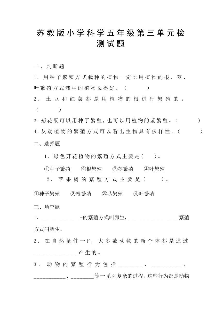 苏教版小学科学五级第三单元检测试题.doc_第1页