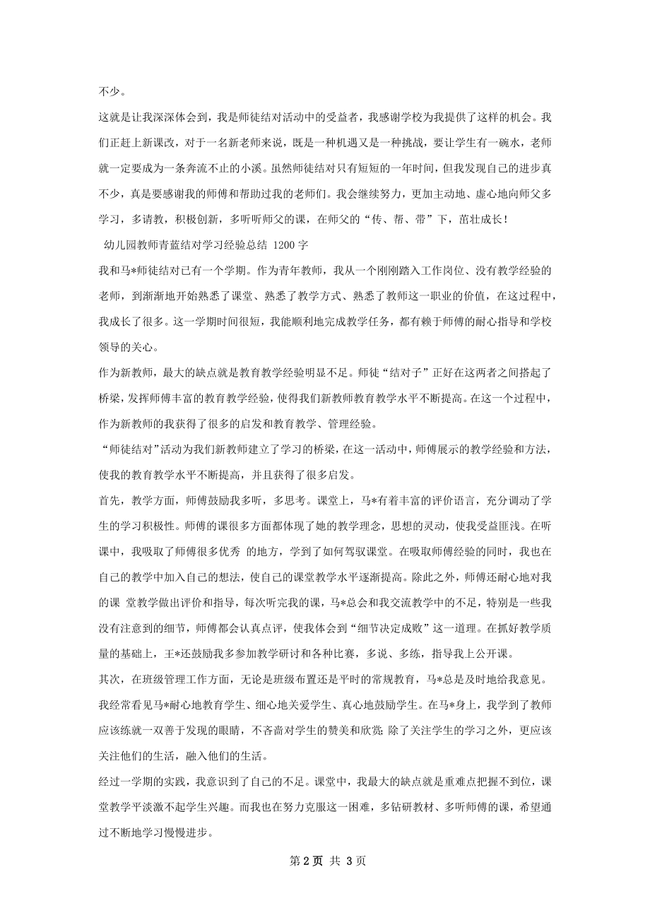 教师师徒青蓝结对总结体会经验.docx_第2页