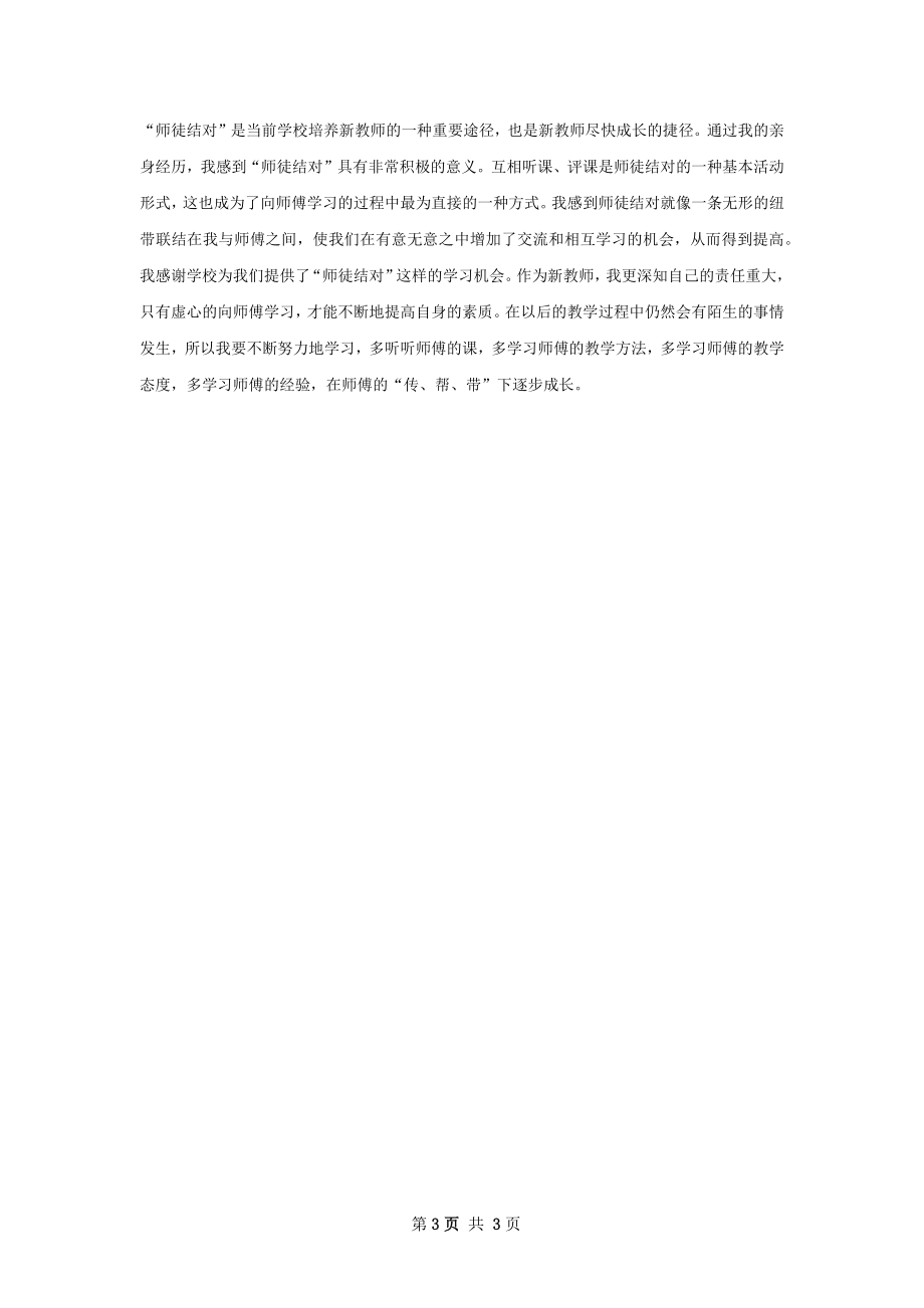 教师师徒青蓝结对总结体会经验.docx_第3页