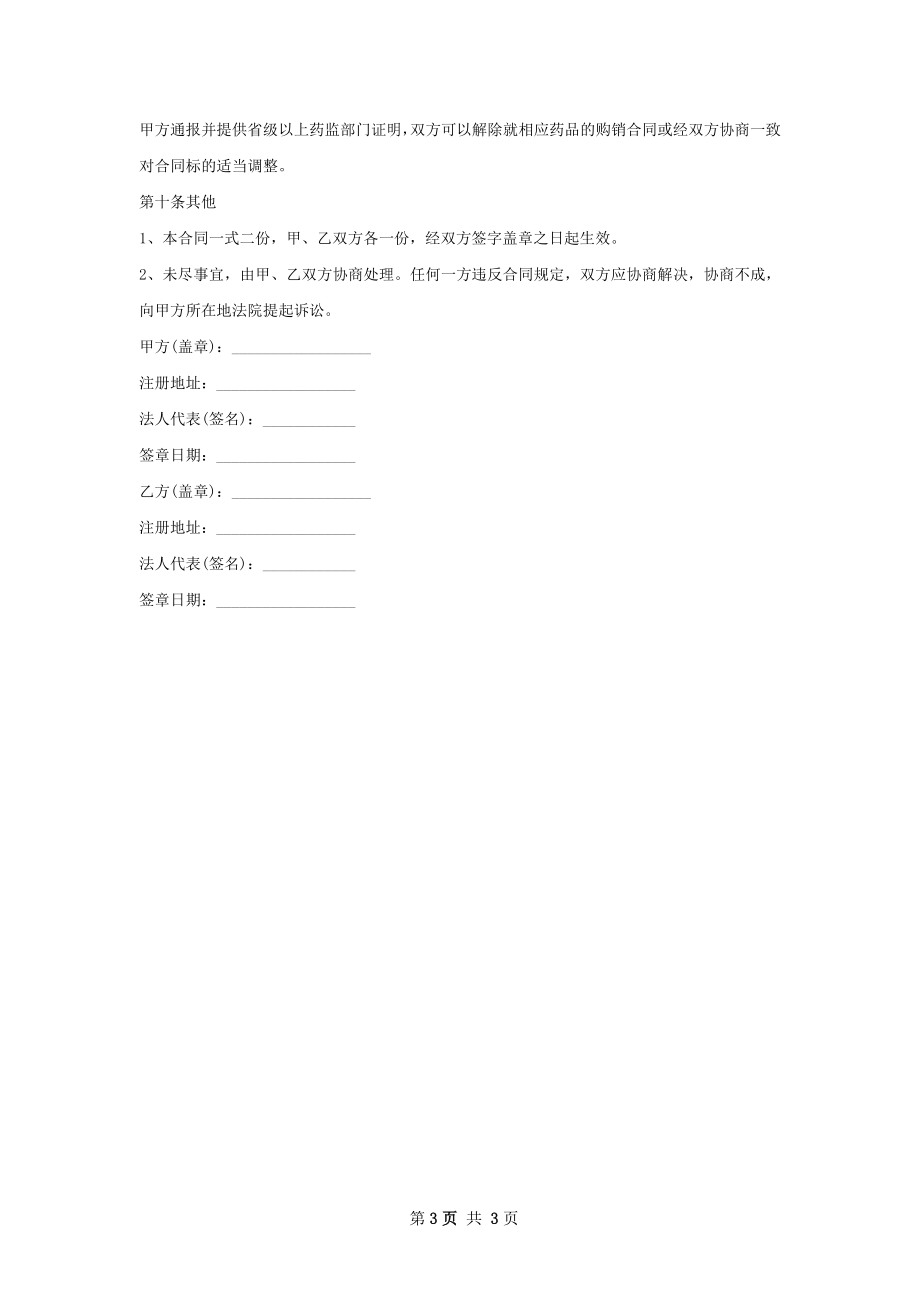 苯扎托品供应合同.docx_第3页