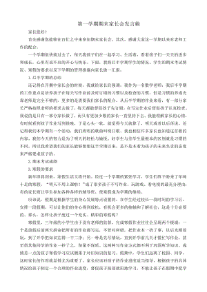 小学三级家长会班主任发言稿汇编 (3.doc