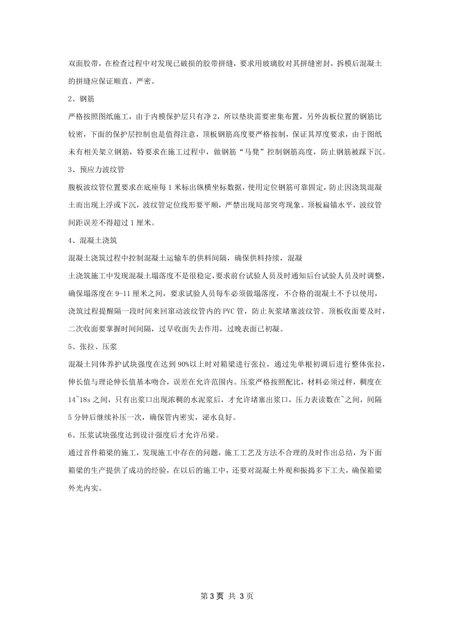 预制箱梁首件工程施工总结.docx_第3页