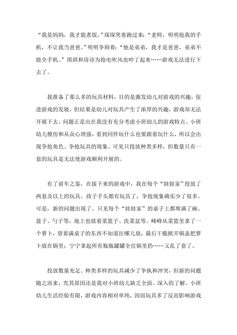 幼儿园教师教学反思五篇.doc_第3页