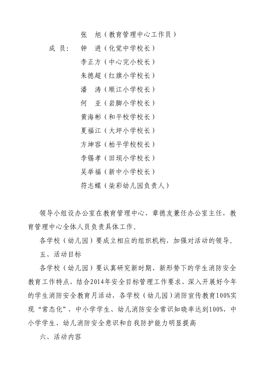 乡教育管理中心“学生消防安全教育月”活动方案.doc_第2页