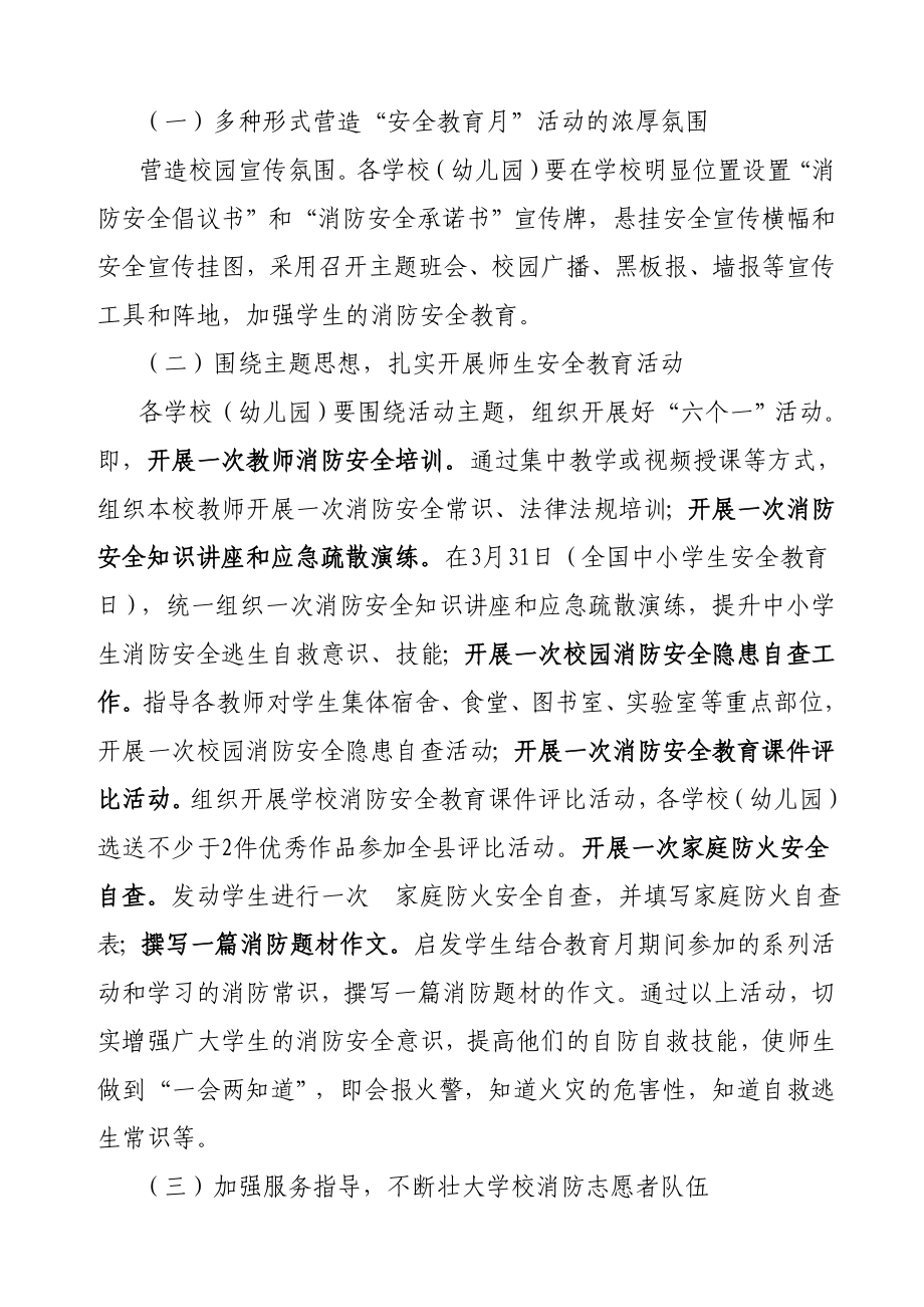 乡教育管理中心“学生消防安全教育月”活动方案.doc_第3页