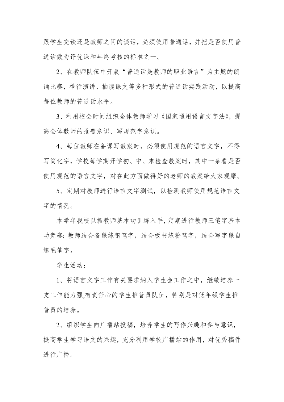 沿寺小学语言文字计划和总结.doc_第3页