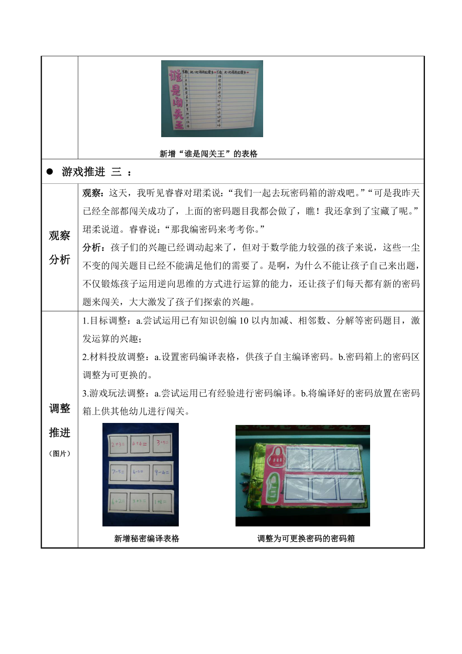 幼儿园大班探索性活动区游戏：数字密码箱.doc_第3页