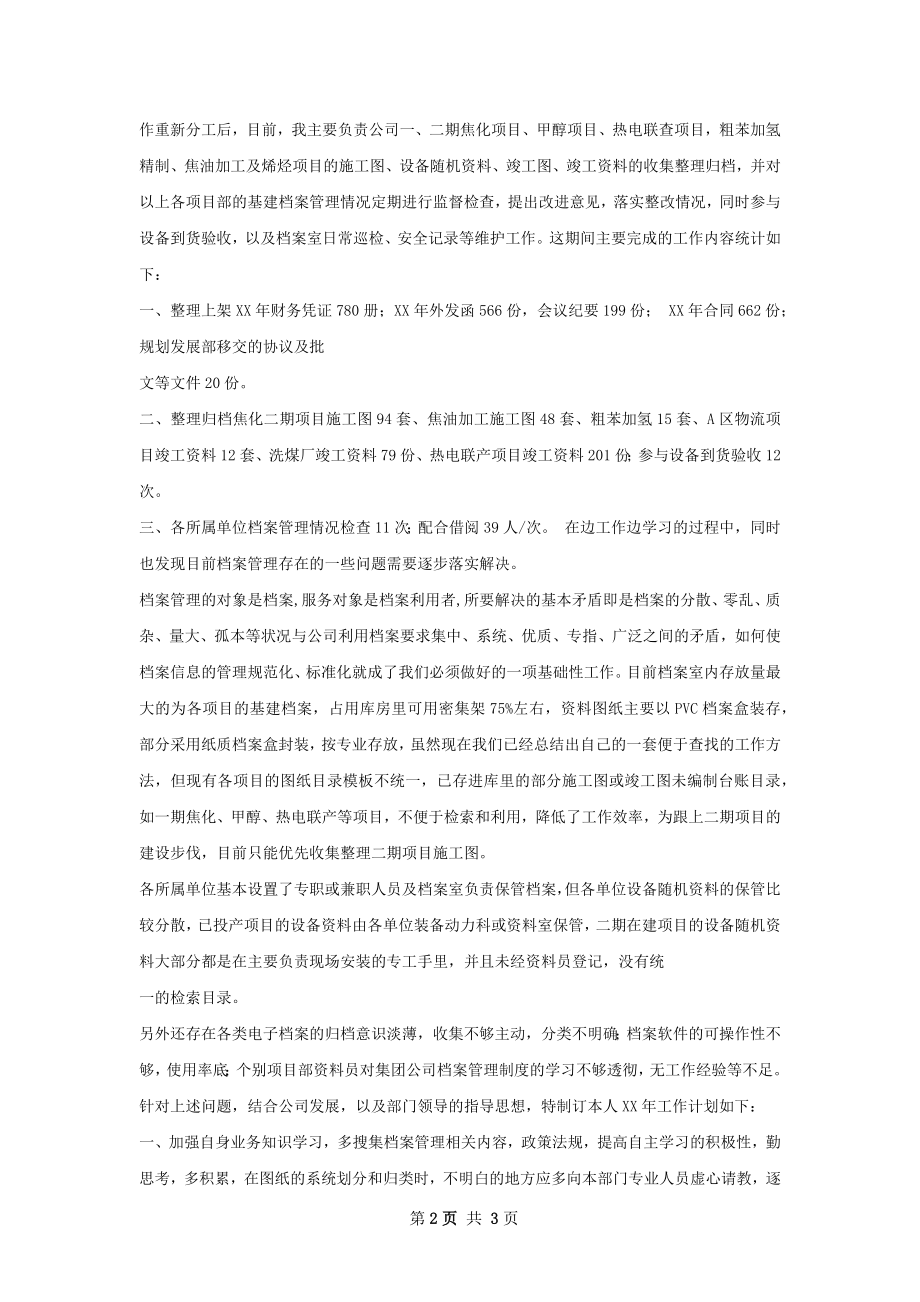 报账员工作总结及计划.docx_第2页