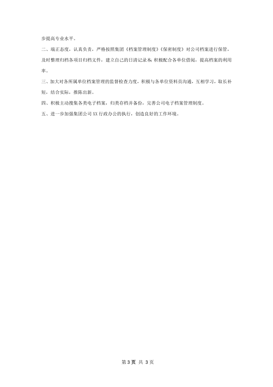 报账员工作总结及计划.docx_第3页