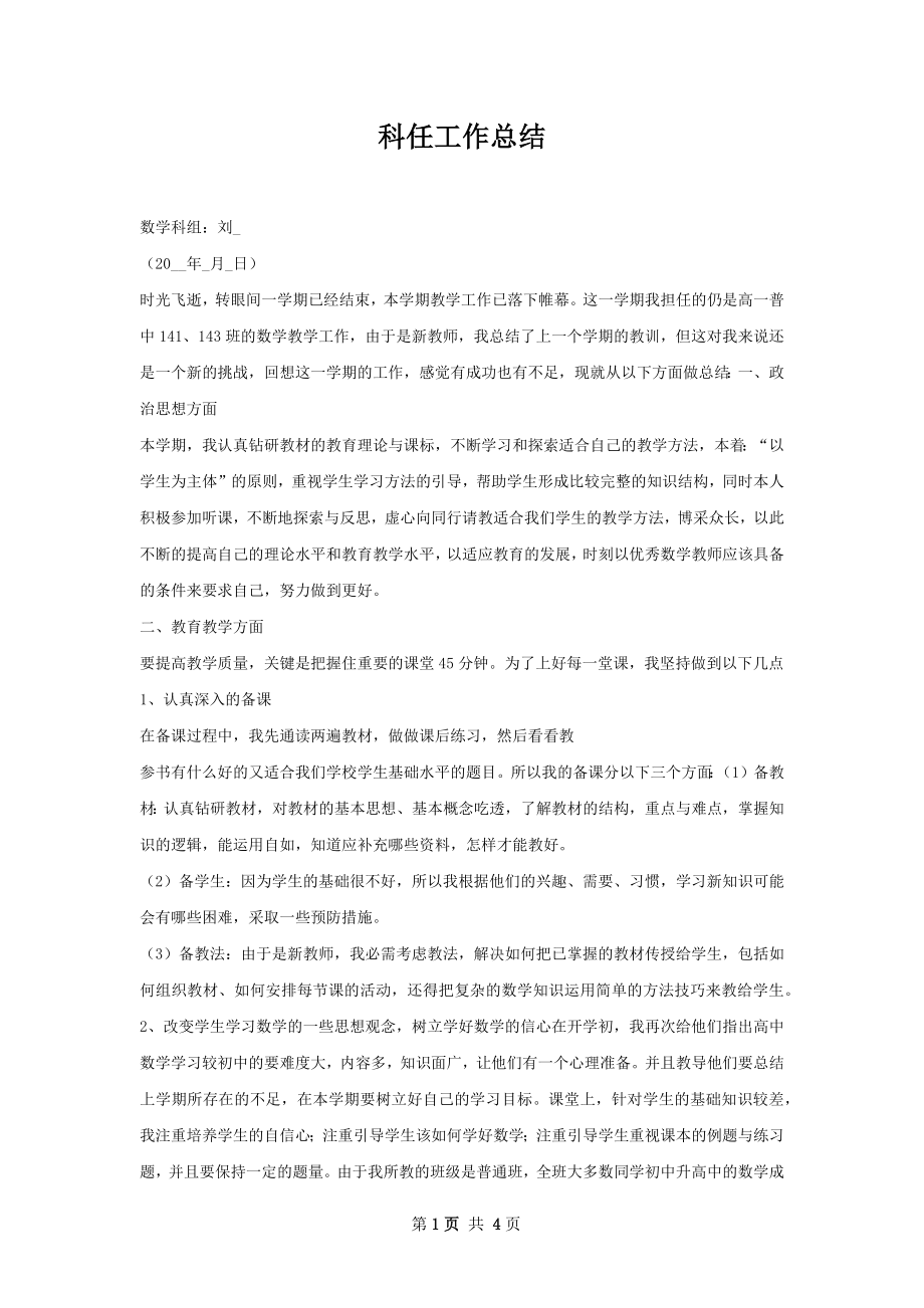 科任工作总结.docx_第1页