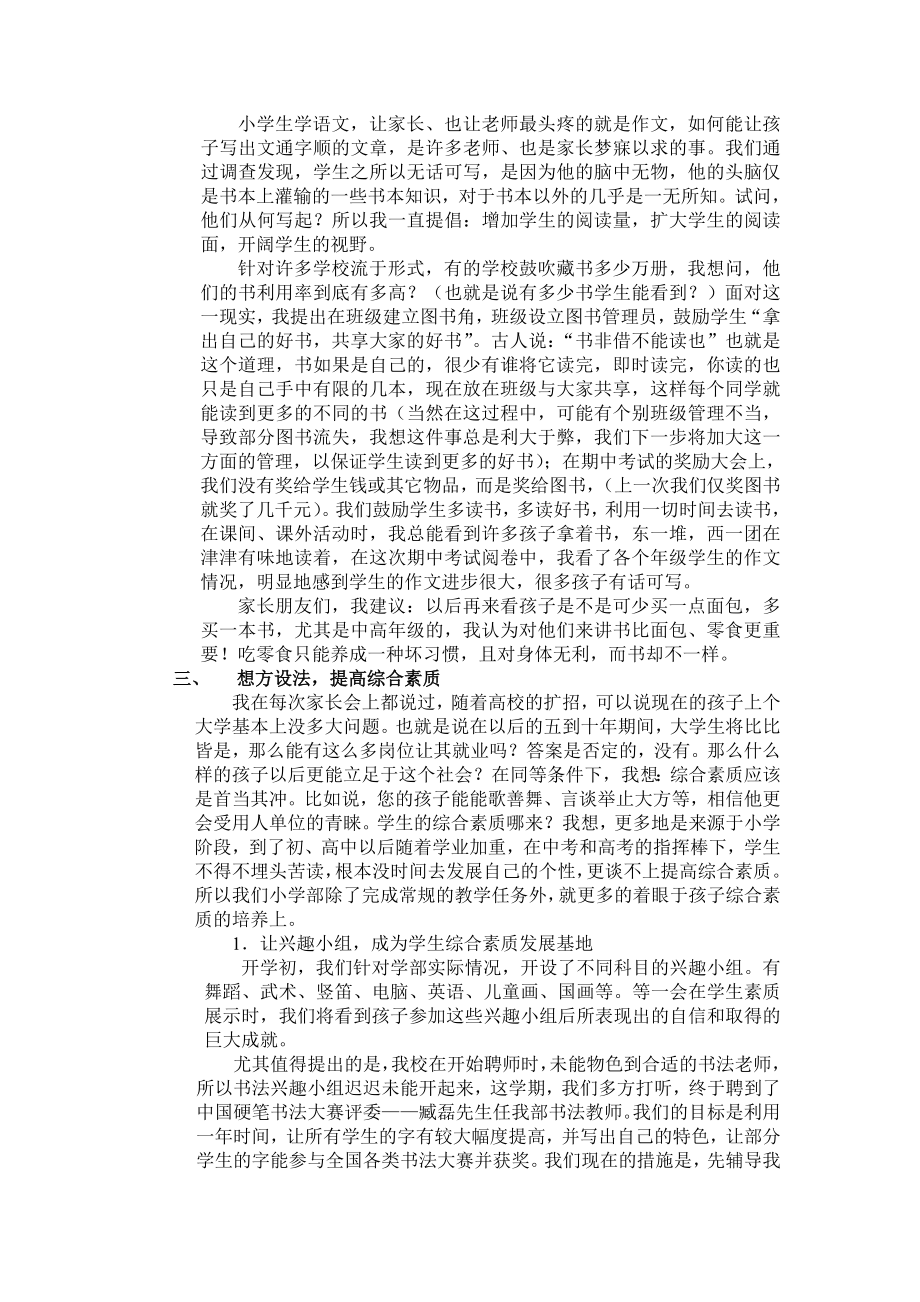 小学部家长会汇报材料.doc_第2页