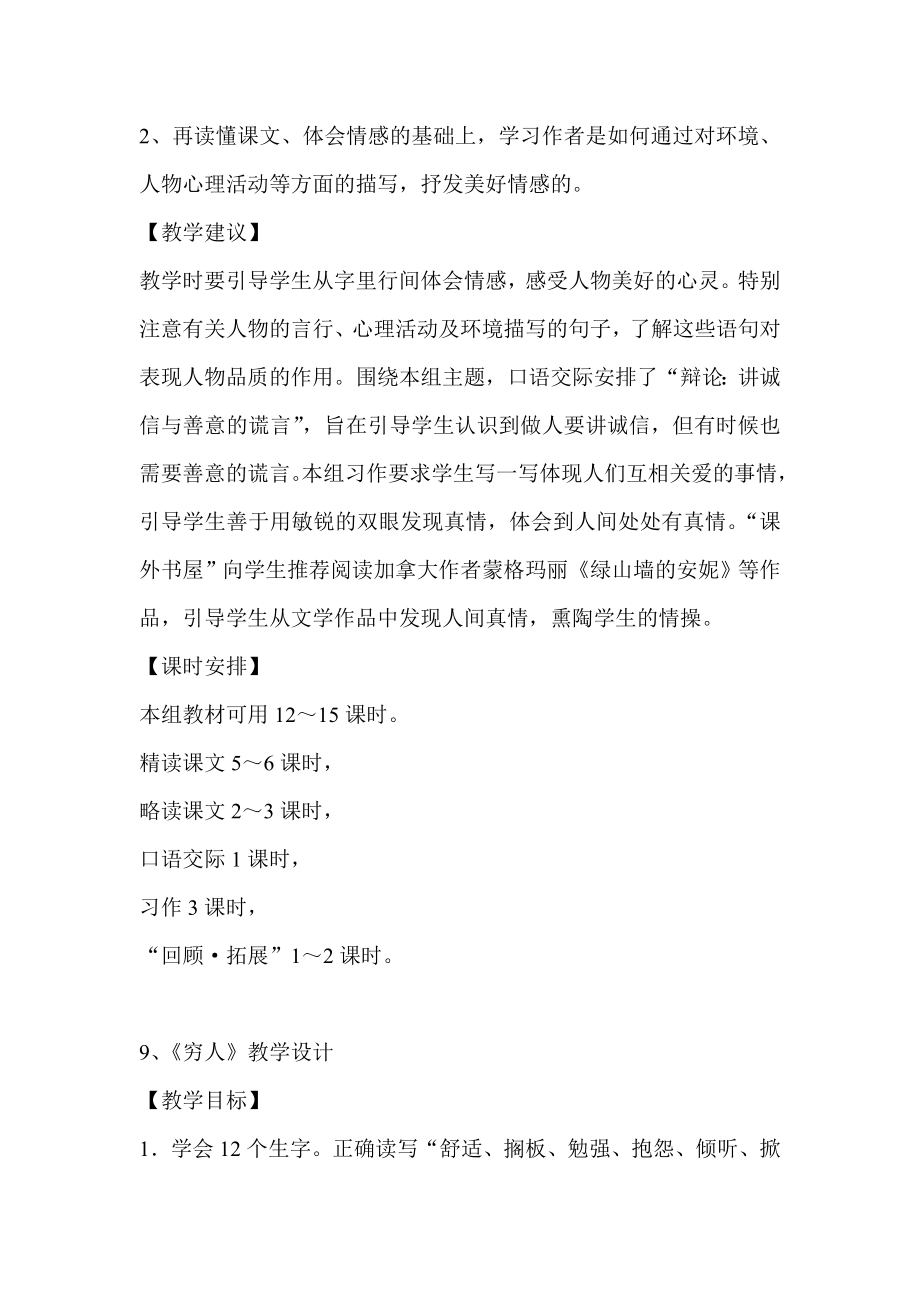 新课标人教版小学语文六级上册第三单元备精品教案.doc_第2页