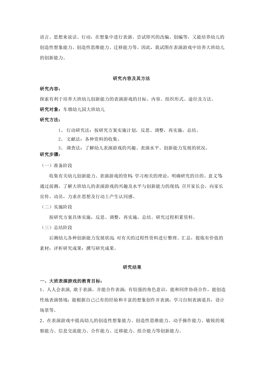 表演游戏中培养大班幼儿创新能力的实践研究.doc_第2页