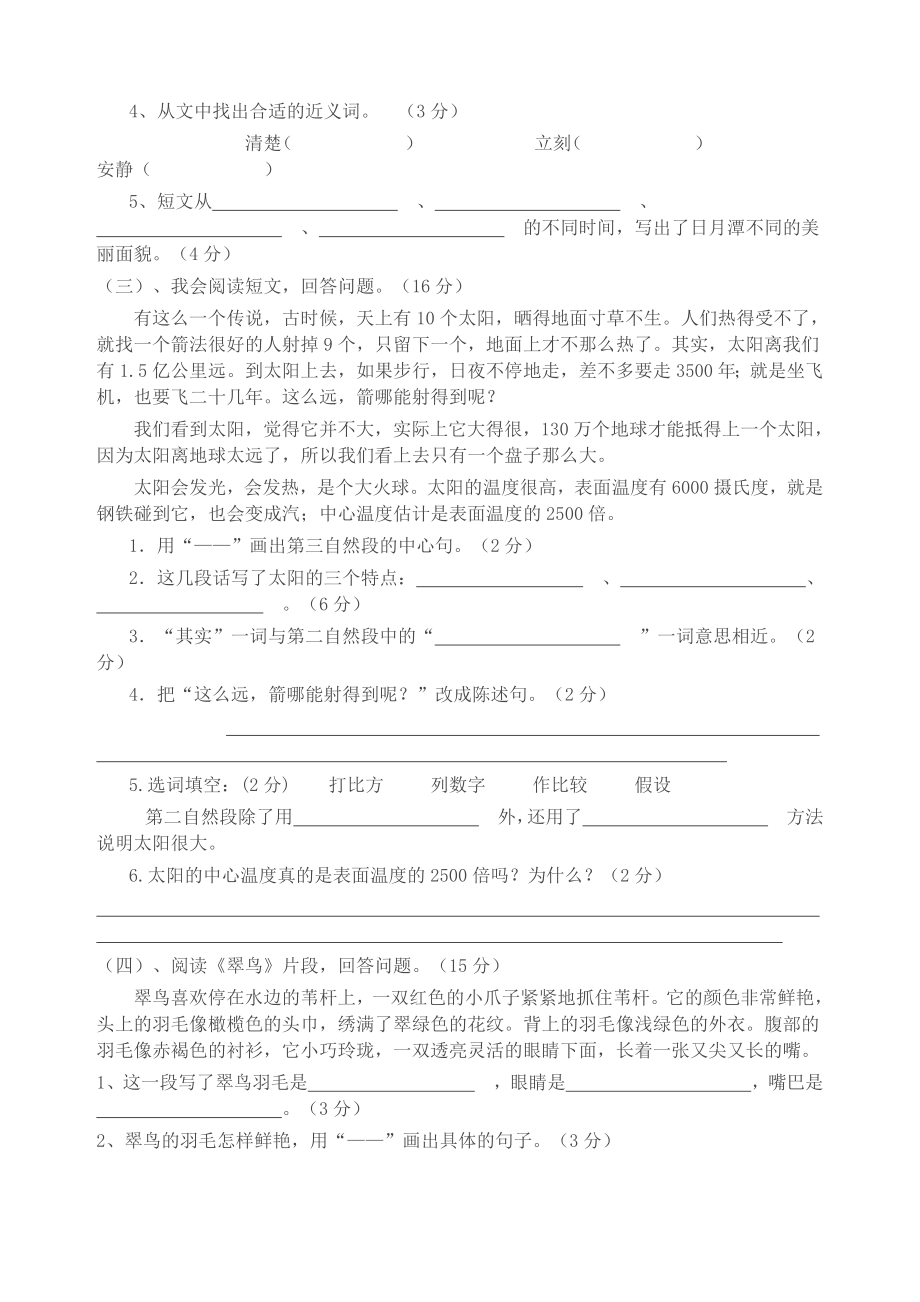 新课标人教版小学语文三级下册课内阅读训练试题[1].doc_第2页