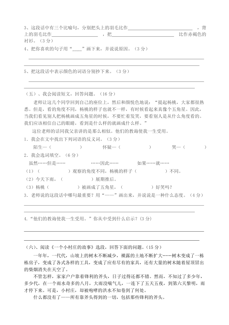 新课标人教版小学语文三级下册课内阅读训练试题[1].doc_第3页